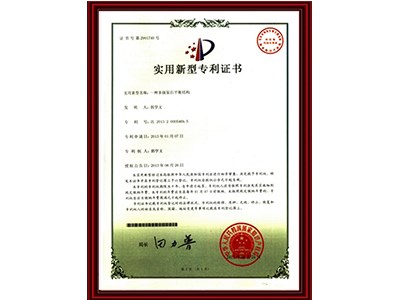 實用新型專利證書（2013.6.26-2023.6.26）