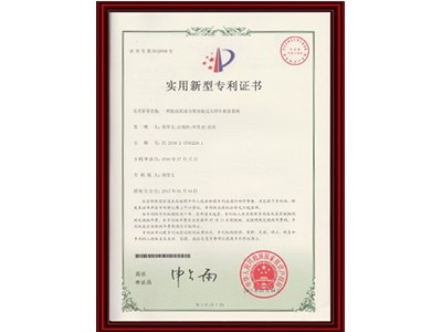 實用新型專利證書