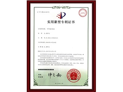 實用新型專利證書